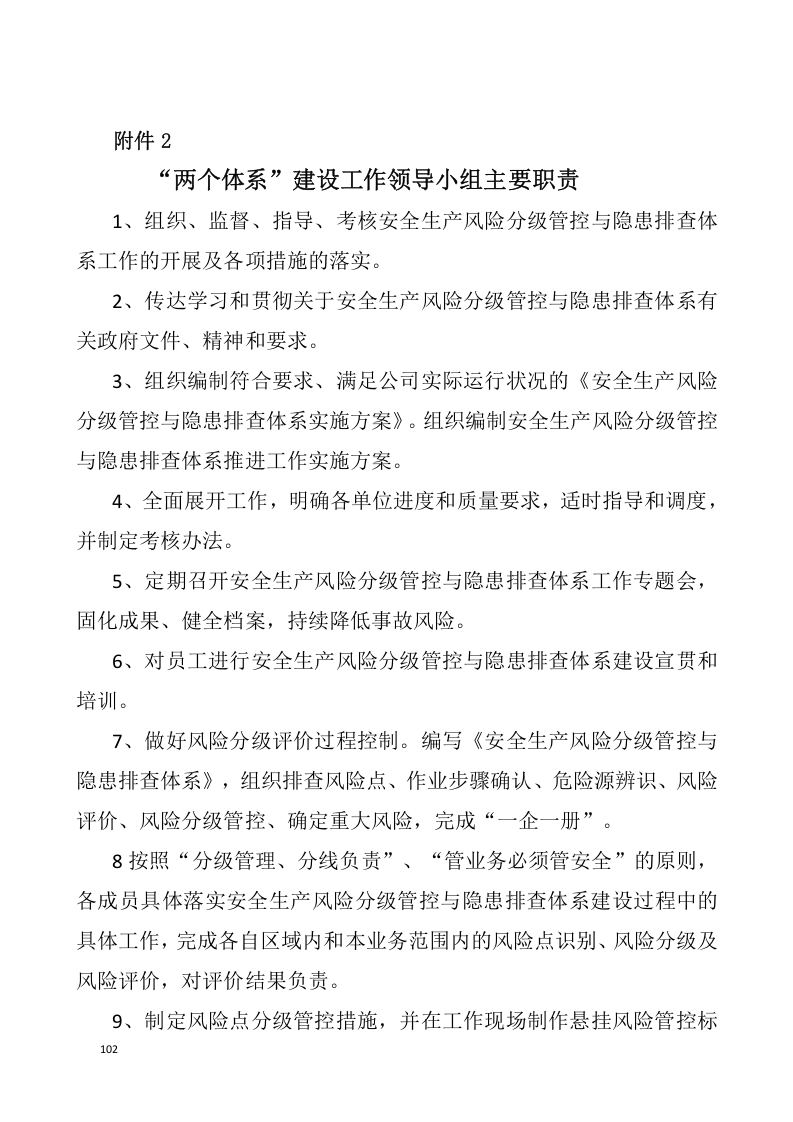 双体系分级管控资料清单汇总表.docx 第6页