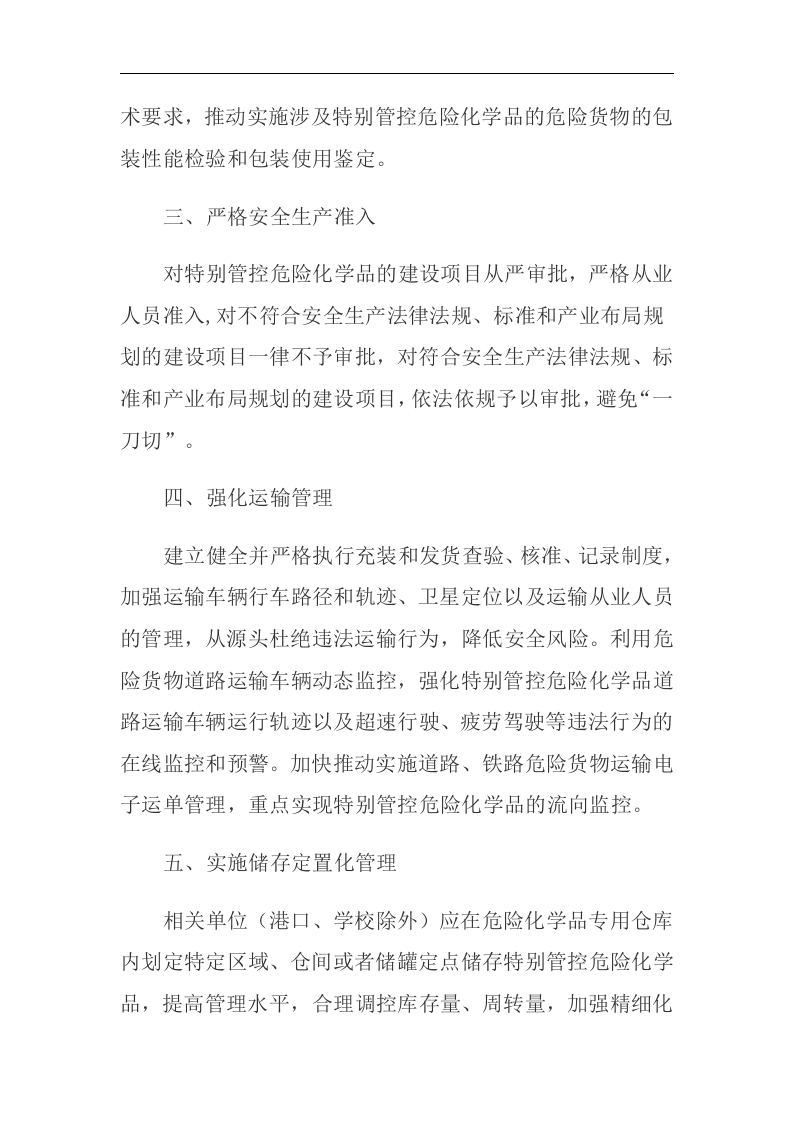 特别管控危险化学品目录（第一版）.docx 第4页