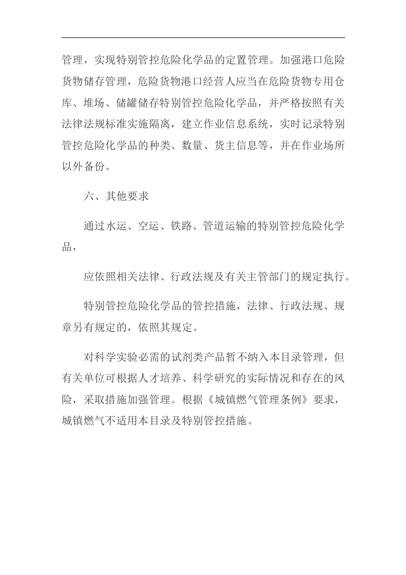 特别管控危险化学品目录（第一版）.docx 第5页