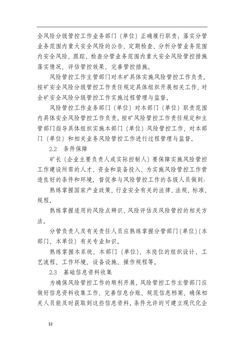 煤矿生产安全风险分级管控资料汇编.docx 第4页
