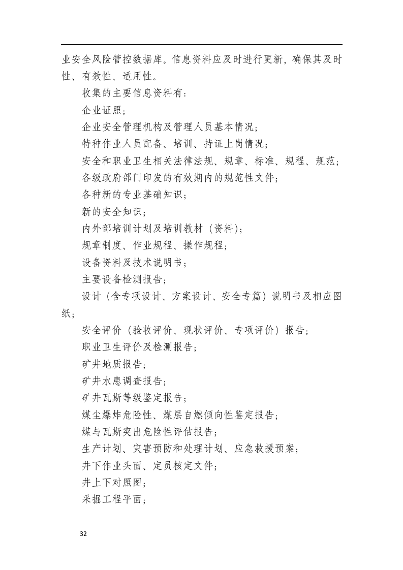 煤矿生产安全风险分级管控资料汇编.docx 第5页