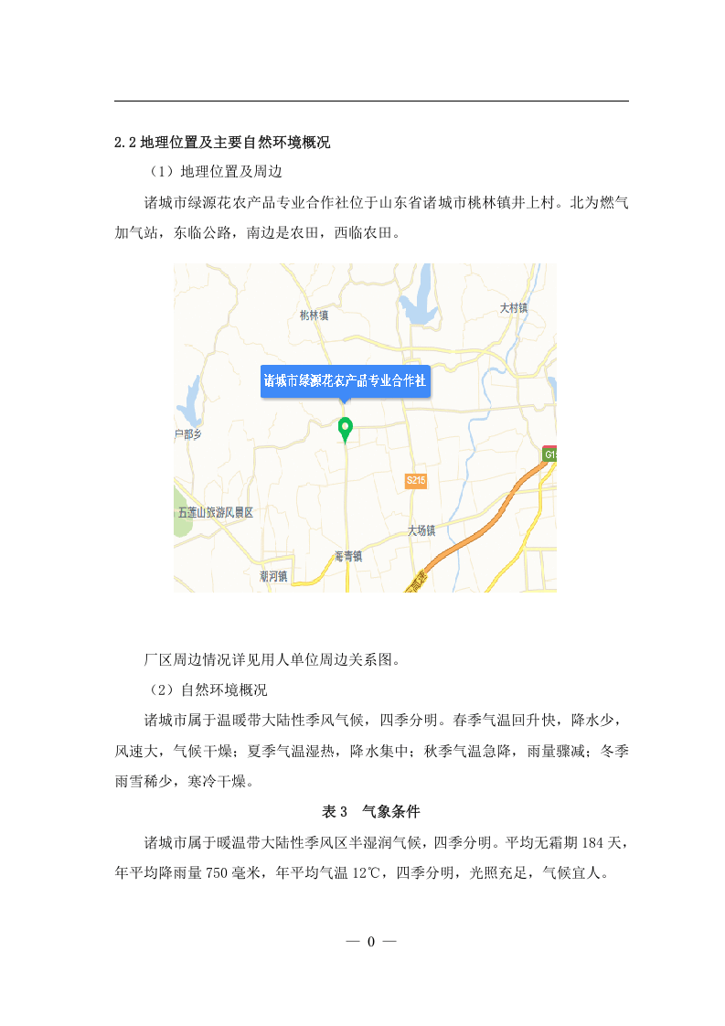 职业危害分级管控报告.docx 第6页
