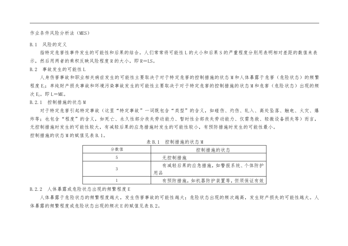 车辆风险管控清单丨.docx 第5页