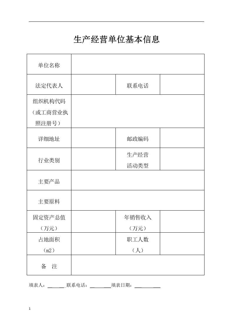 安全生产风险管控丨.docx 第2页