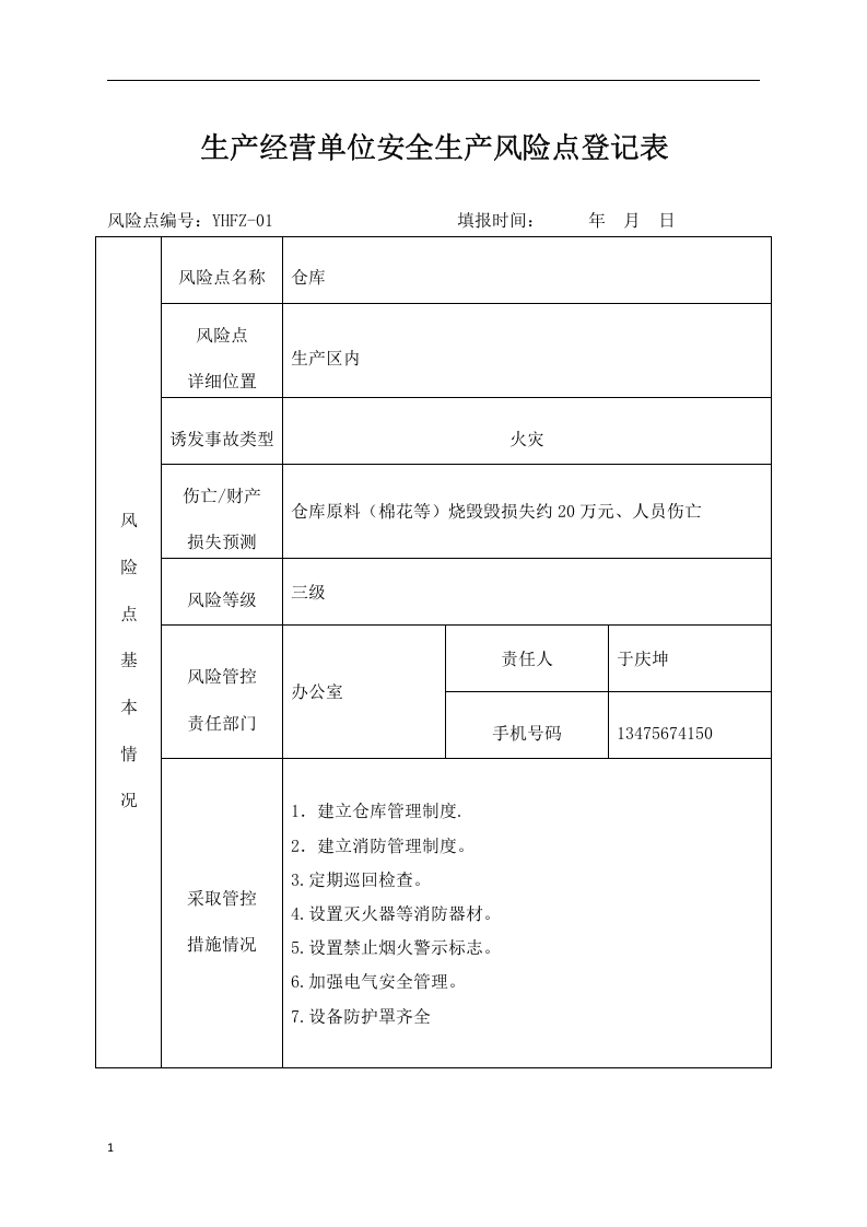 安全生产风险管控丨.docx 第3页