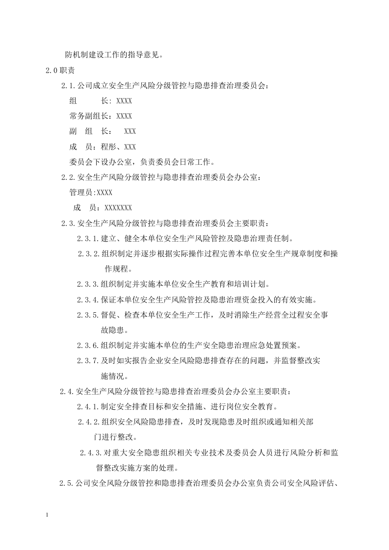 企业安全风险辨识分级管控程序.docx 第3页