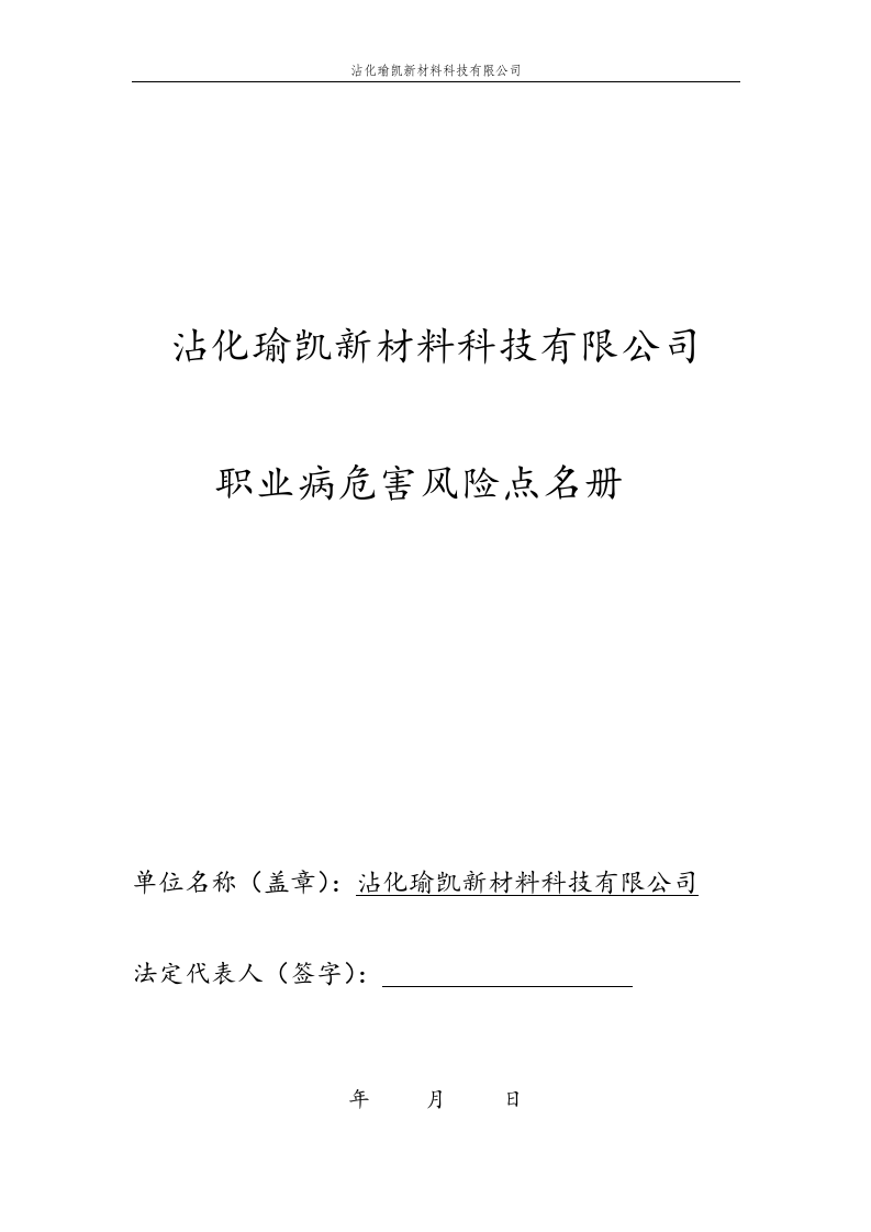 职业病危害风险分级管控档案.docx 第1页