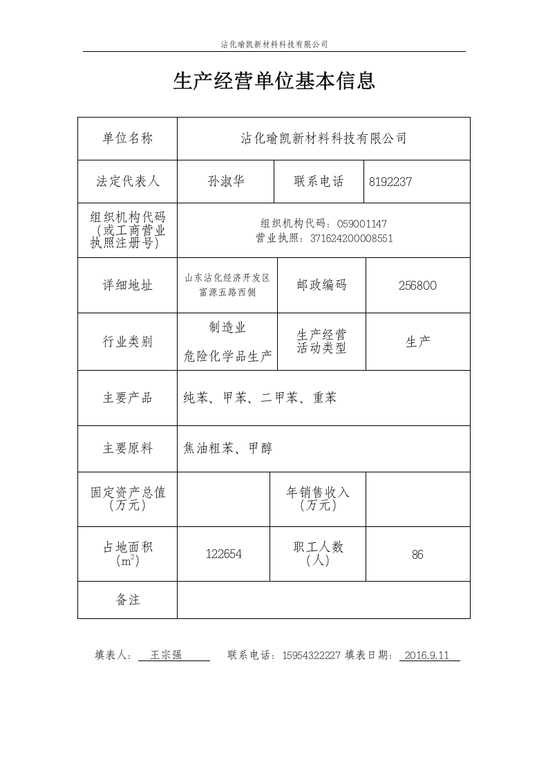 职业病危害风险分级管控档案.docx 第2页