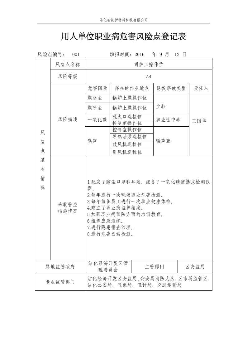 职业病危害风险分级管控档案.docx 第3页