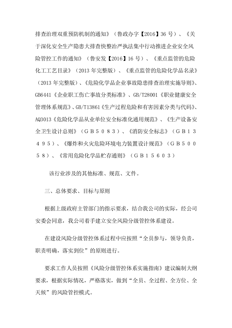化工企业（油漆）风险管控.docx 第2页