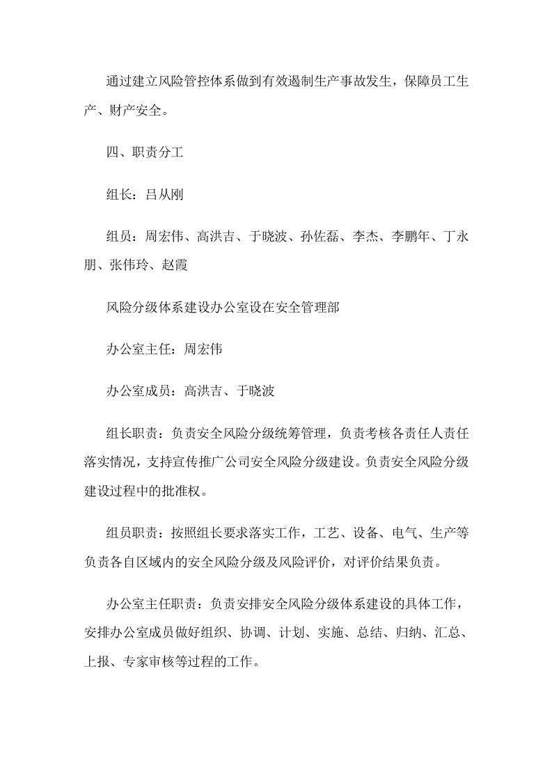 化工企业（油漆）风险管控.docx 第3页