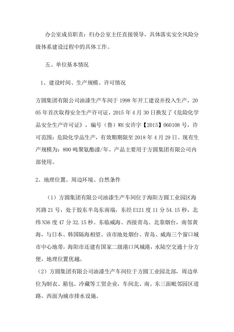 化工企业（油漆）风险管控.docx 第4页