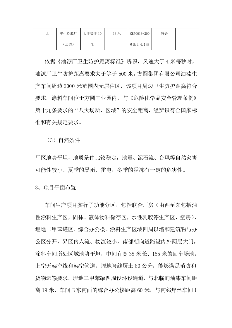 化工企业（油漆）风险管控.docx 第6页