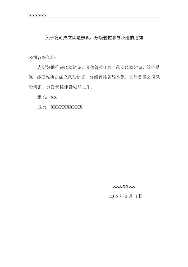 注塑类公司安全风险辨识、分级管控体系文件全套.docx 第2页