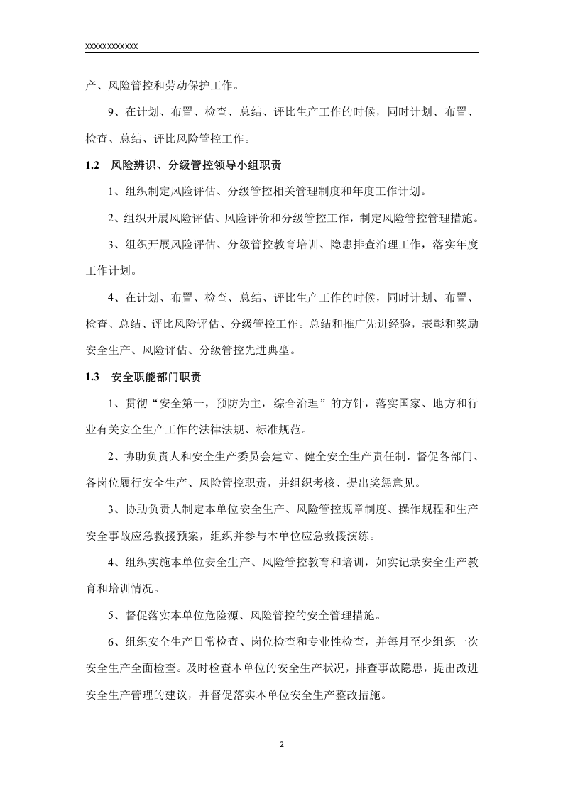 注塑类公司安全风险辨识、分级管控体系文件全套.docx 第4页