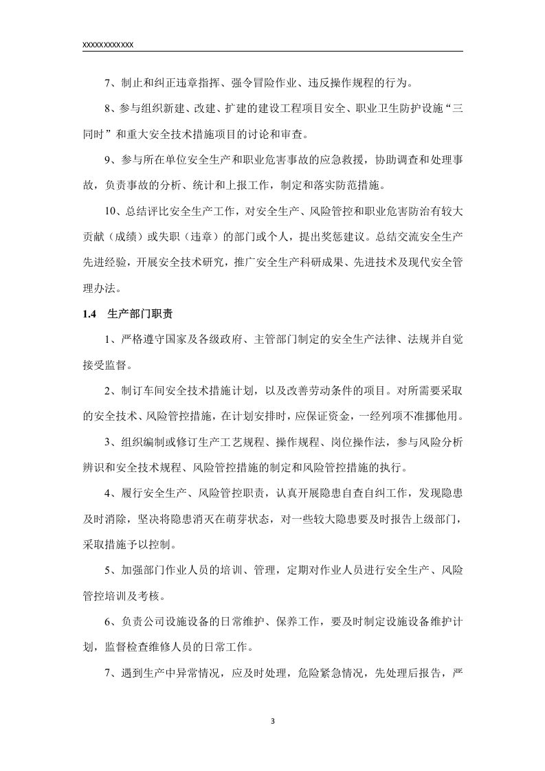 注塑类公司安全风险辨识、分级管控体系文件全套.docx 第5页