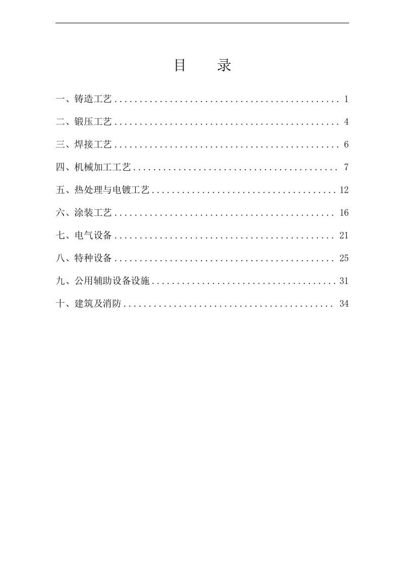机械行业风险分级与管控指南.docx 第2页