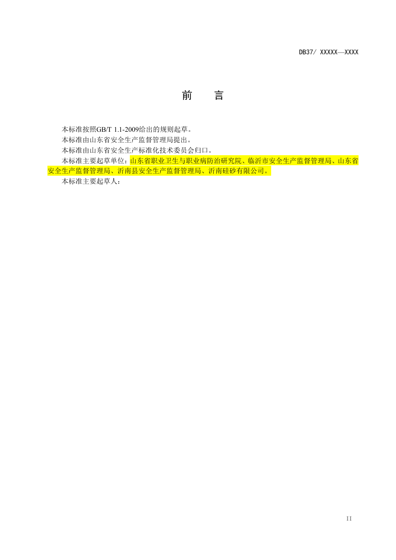 石英砂生产企业职业病危害风险分级管控体系建设指南.docx 第3页