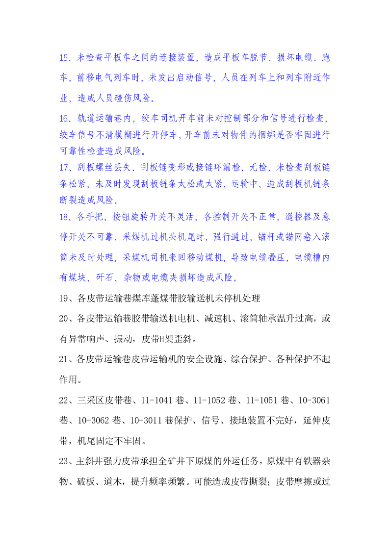 机电运输类安全风险分级管控.docx 第2页