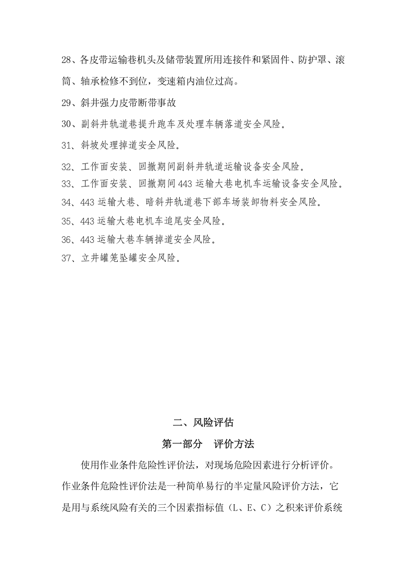 机电运输类安全风险分级管控.docx 第4页
