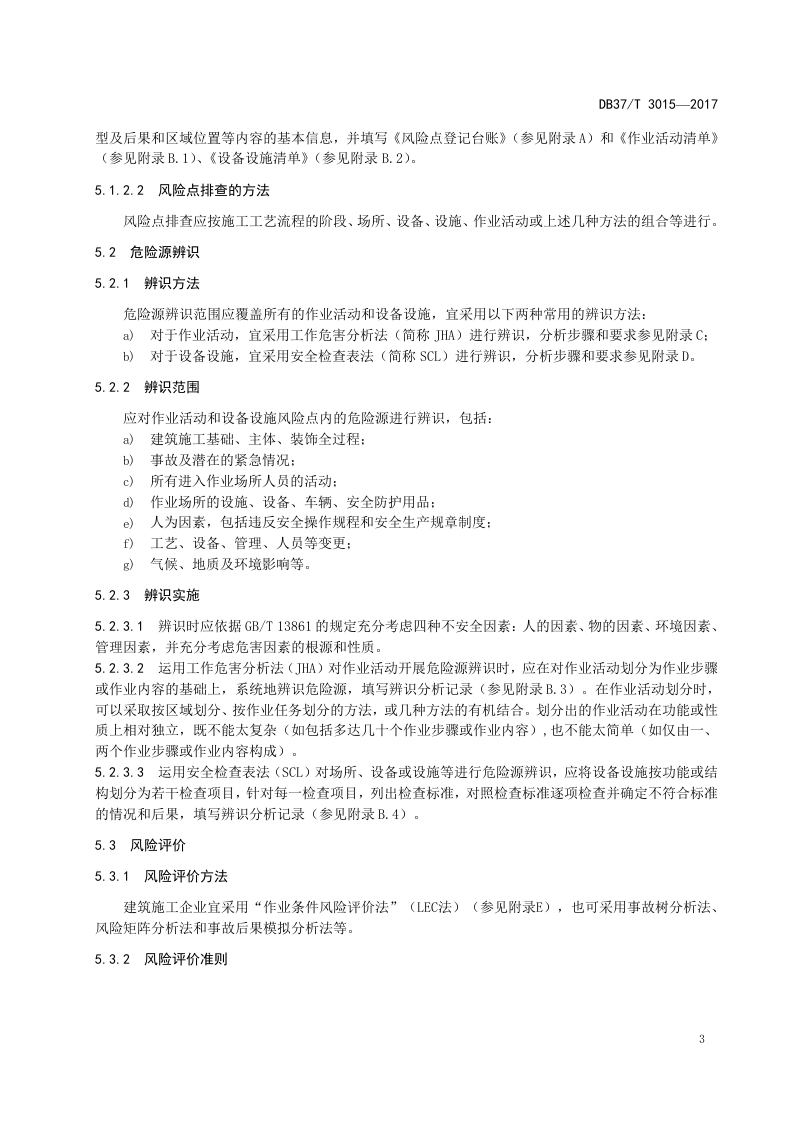 建筑施工企业风险分级管控细则.docx 第6页