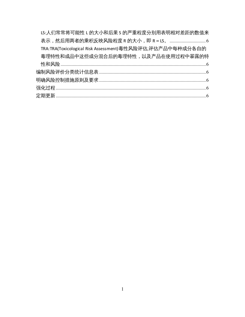 风险分级管控程序框图.docx 第2页