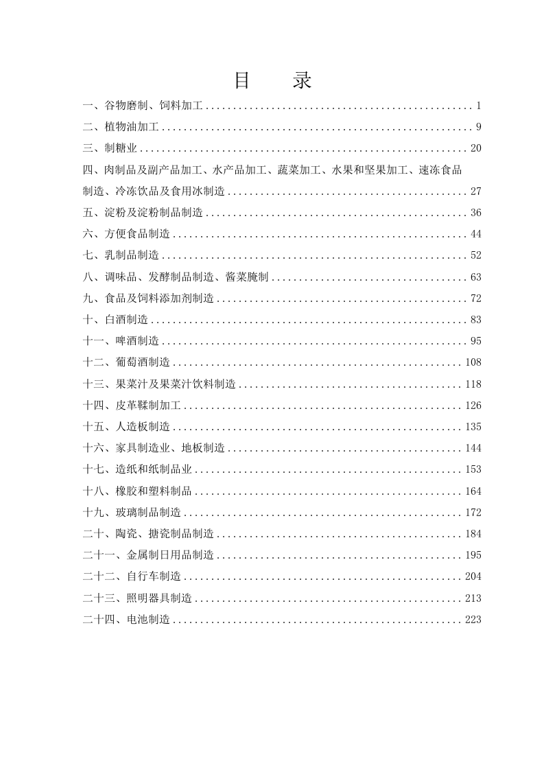纸制品制品加工安全风险辨识分级管控指南.docx 第2页