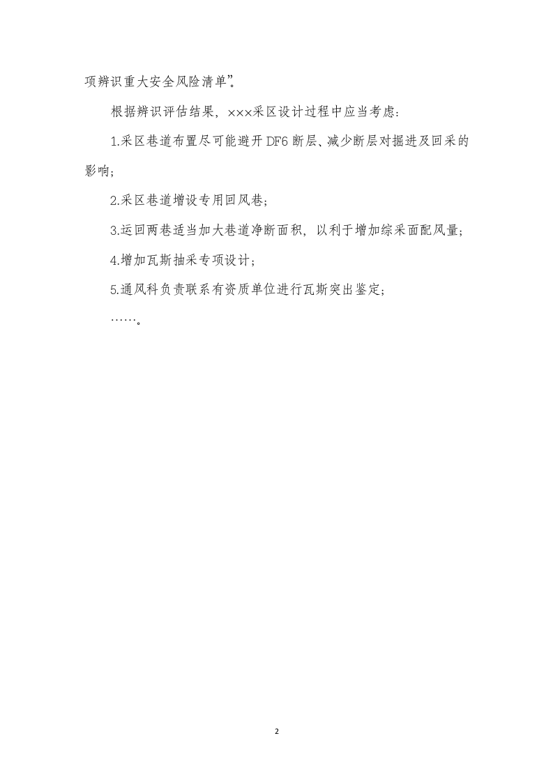 安全风险分级管控专项评估4类模板丨.docx 第2页