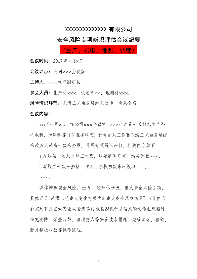 安全风险分级管控专项评估4类模板丨.docx 第6页