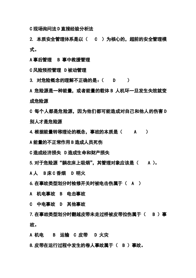 煤矿安全风险分级管控专项培训试卷.docx 第2页