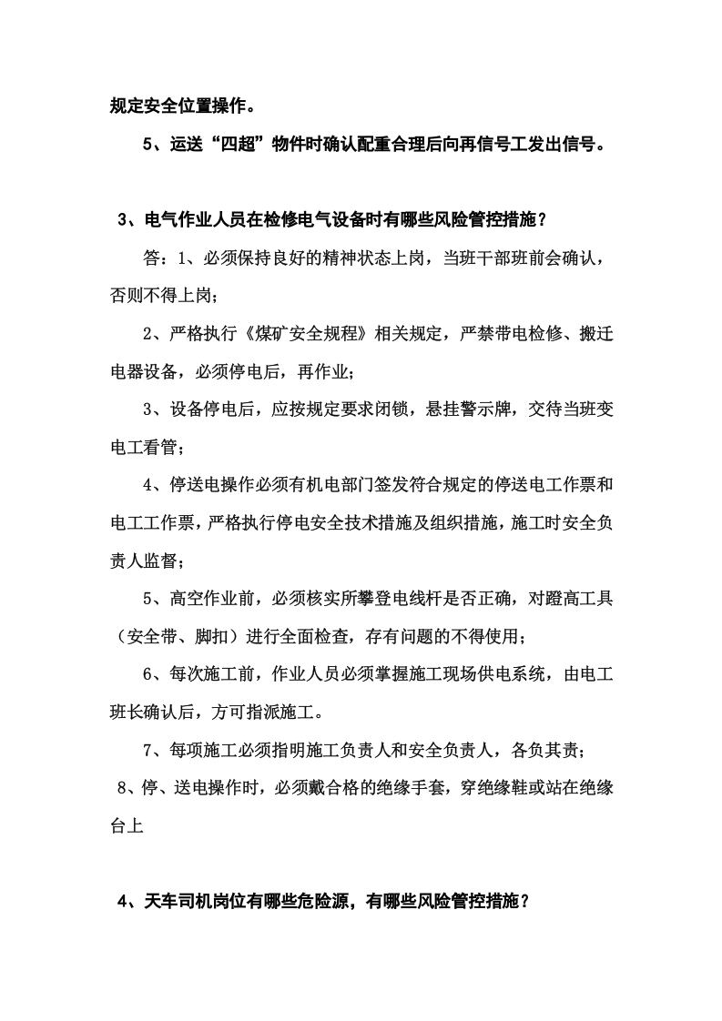 煤矿安全风险分级管控专项培训试卷.docx 第5页