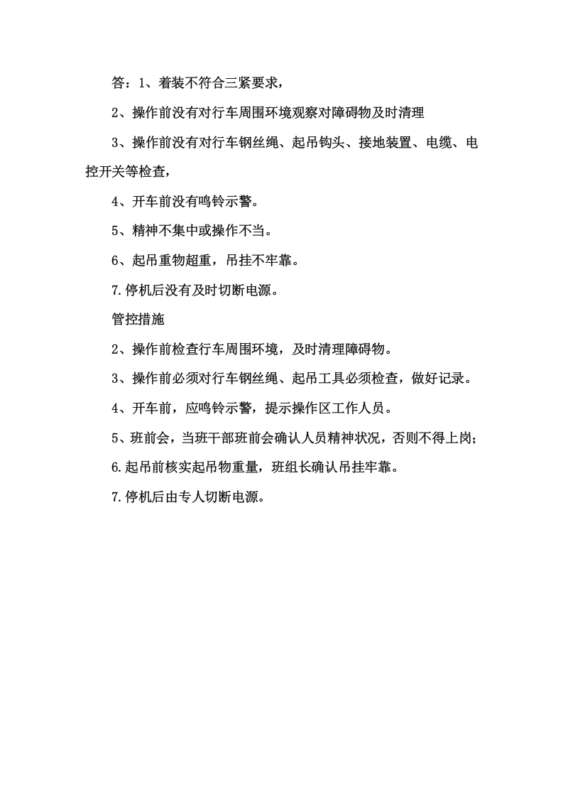 煤矿安全风险分级管控专项培训试卷.docx 第6页