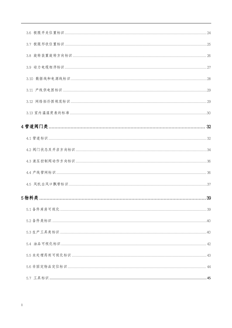 设备可视化与定置管理标准.docx 第3页