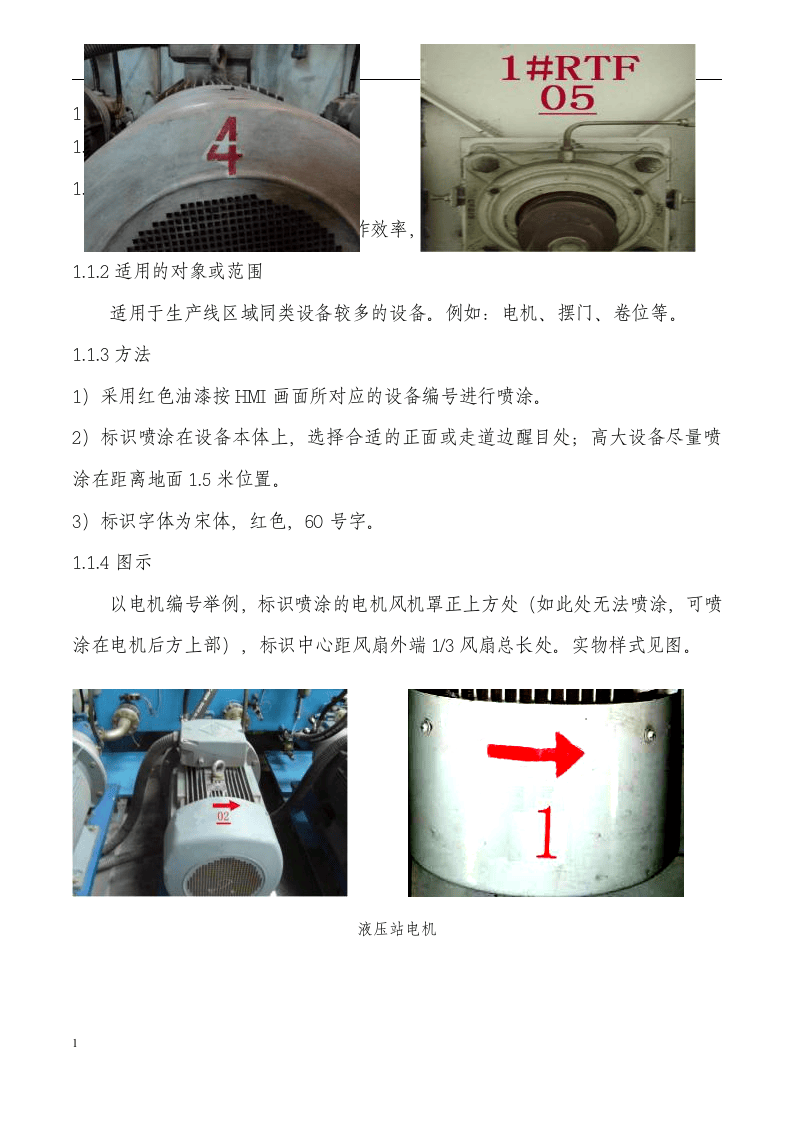 设备可视化与定置管理标准.docx 第4页