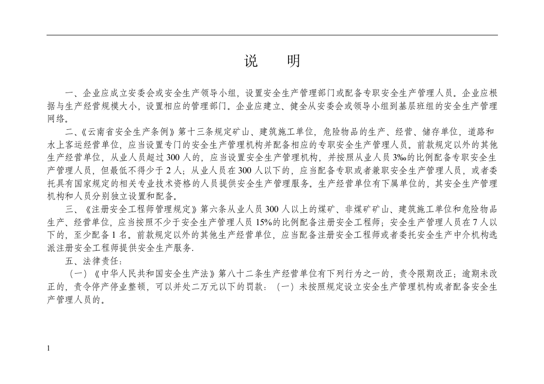 安全生产管理台账(全套).docx 第4页