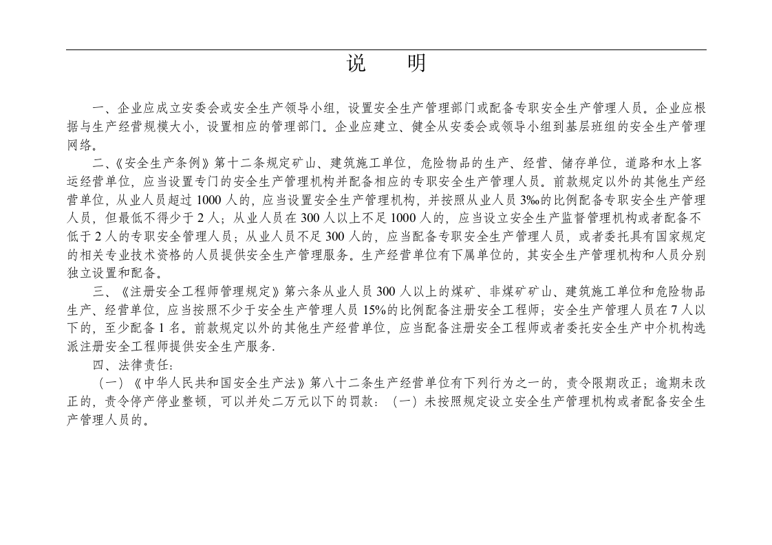 安全生产管理台账(汇总版).docx 第4页