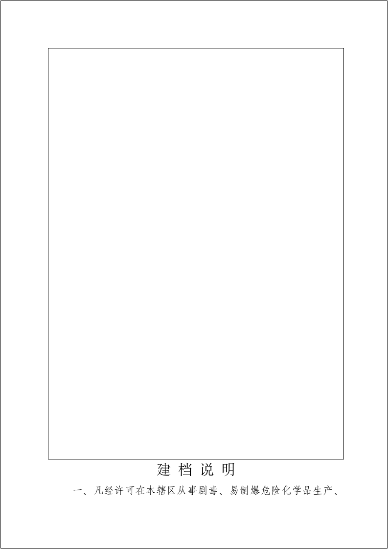 剧毒(易制爆)化学品单位管理档案.docx 第2页