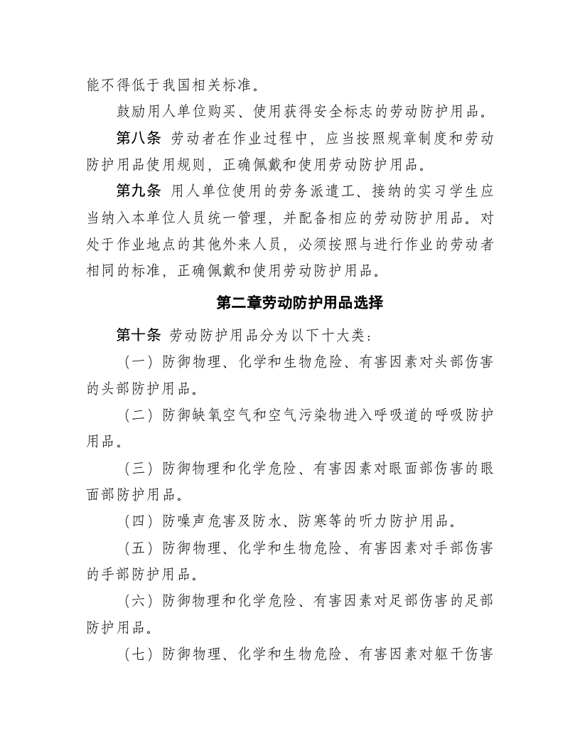 安监总局用人单位劳动防护用品管理规范.docx 第2页