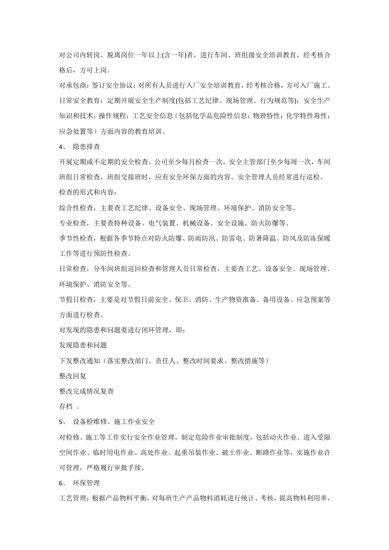 安全环保-管理工作方法和主要内容(化工企业).docx 第2页