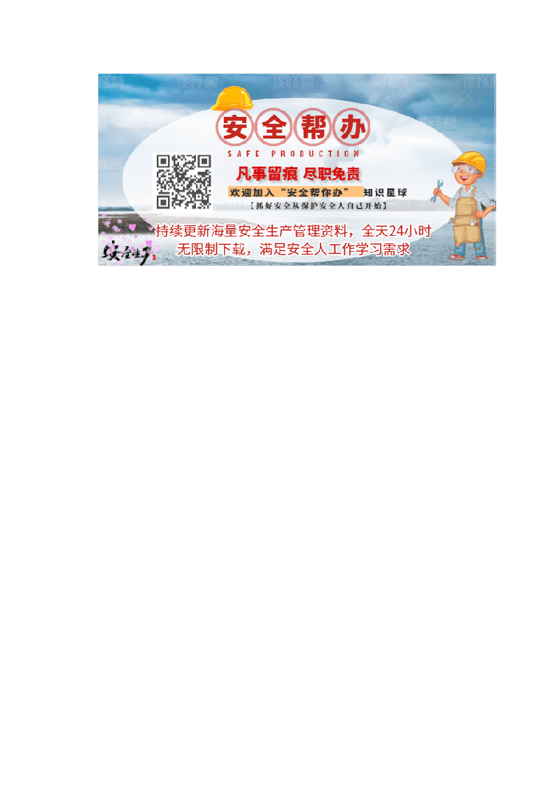 安全环保-管理工作方法和主要内容(化工企业).docx 第5页