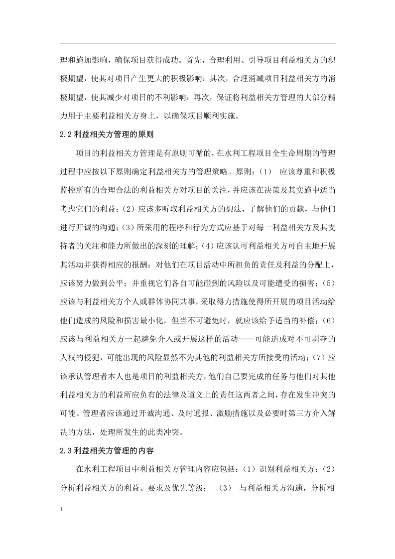 项目利益相关方管理.docx 第2页