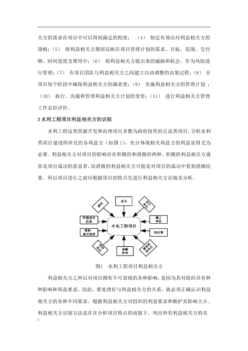 项目利益相关方管理.docx 第3页