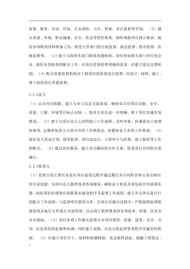 项目利益相关方管理.docx 第6页