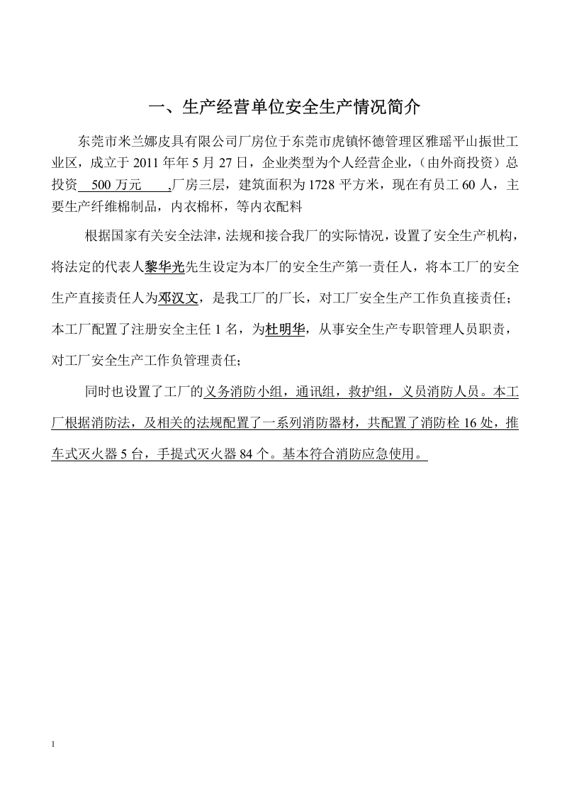 安全生产管理档案94页.docx 第4页