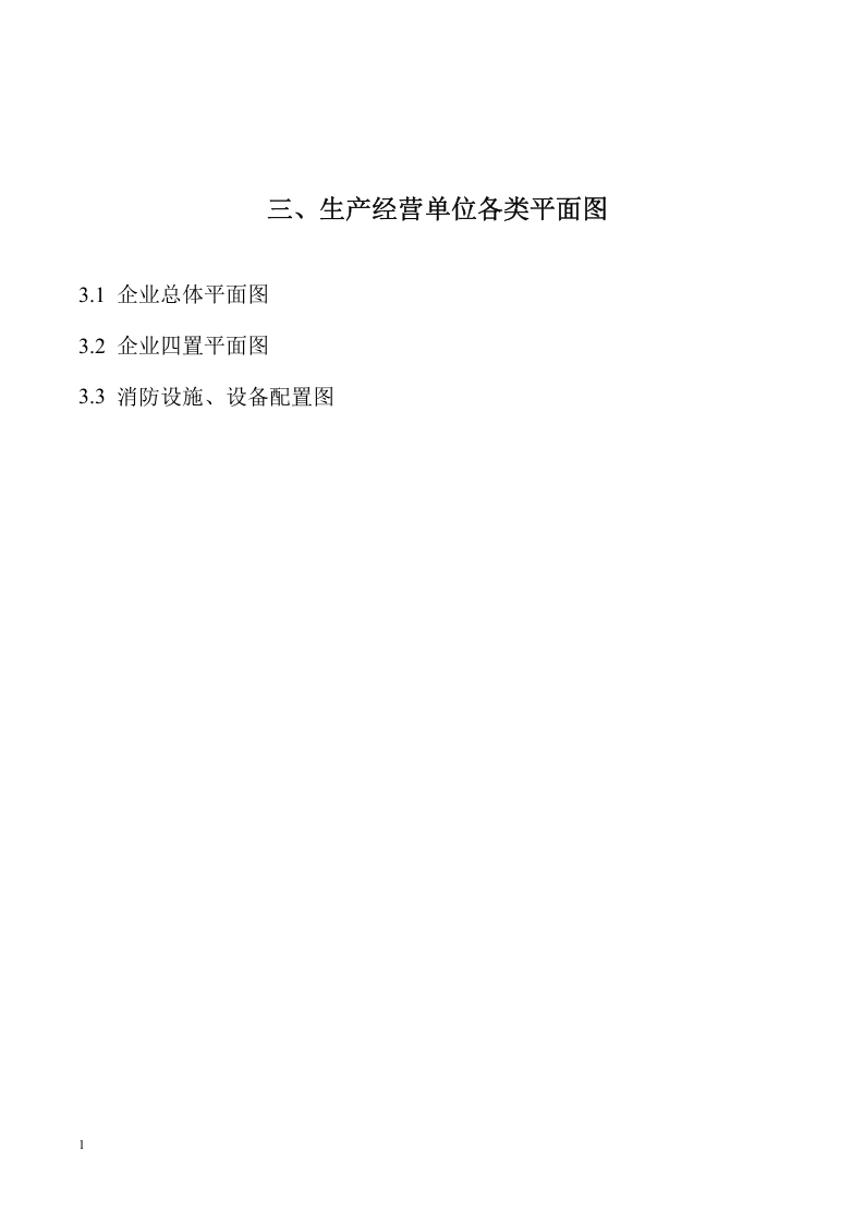 安全生产管理档案94页.docx 第6页