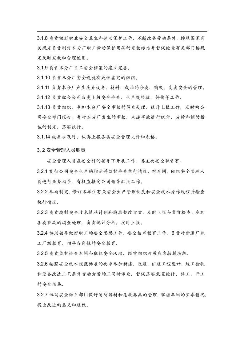 安全管理人员月度工作绩效考核标准.docx 第2页