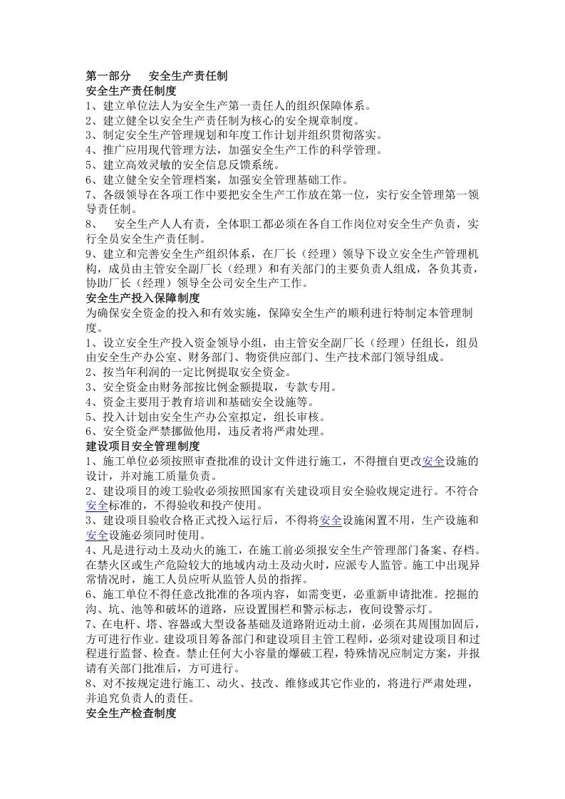 木器厂安全生产管理档案资料.docx 第2页