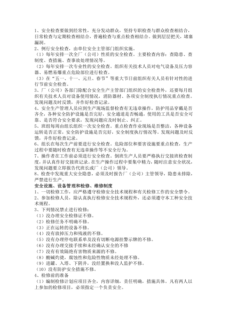 木器厂安全生产管理档案资料.docx 第3页