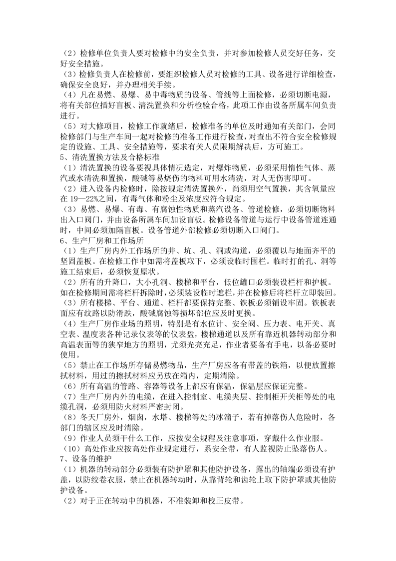 木器厂安全生产管理档案资料.docx 第4页
