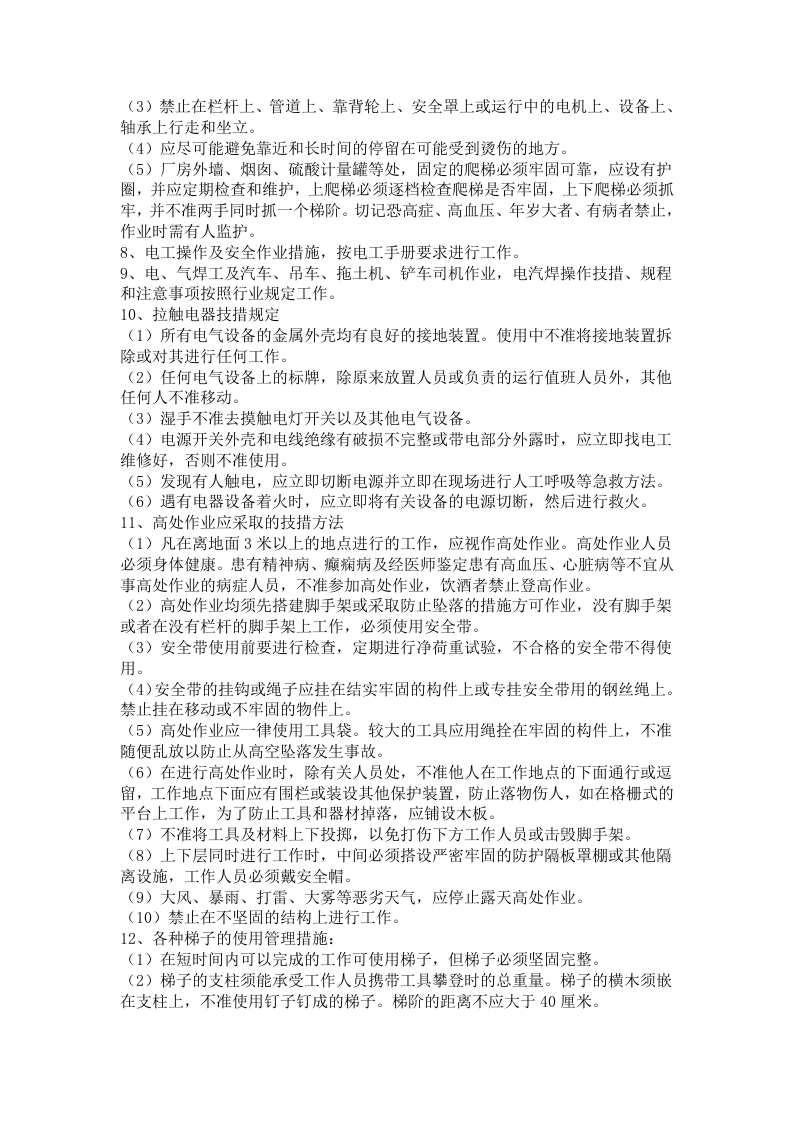 木器厂安全生产管理档案资料.docx 第5页